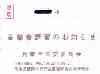 高齢者講習通知